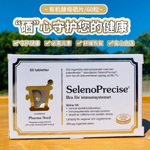 现货法尔诺德硒片有机酵母植物维生素非麦芽高吸收免疫60粒200ug