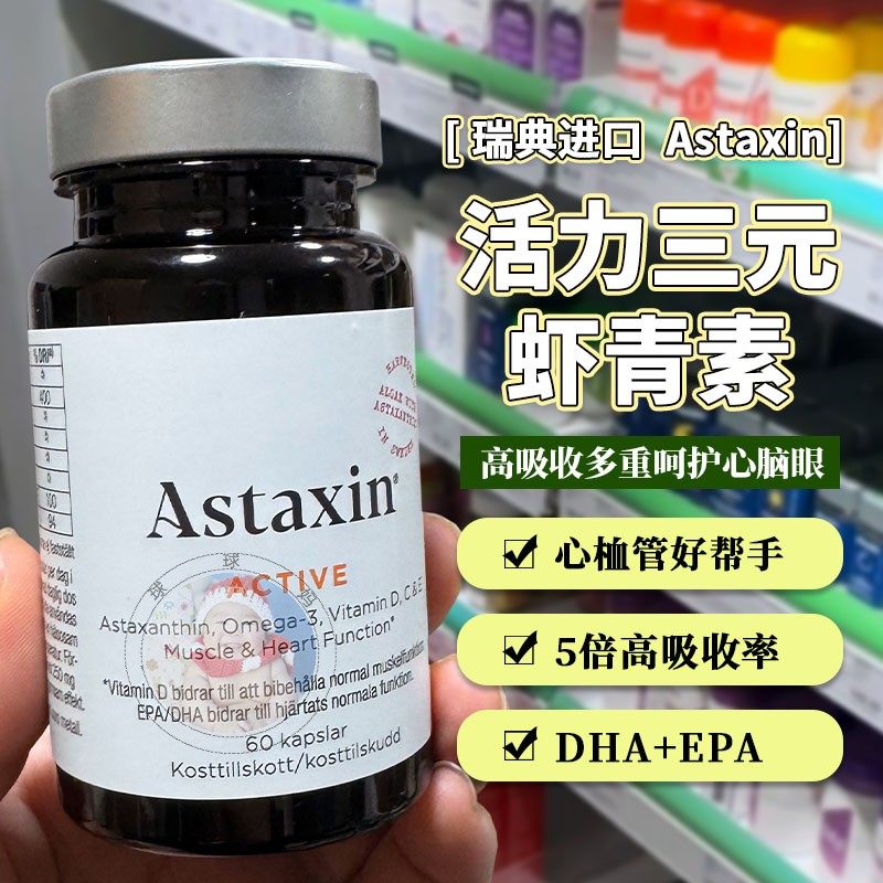 现货瑞典Astaxin虾青素鱼油天然虾青素口服深海鱼油omega-3软胶囊,保健食品/膳食营养补充食品,鱼油/深海鱼油,淘宝优惠券,粉丝福利购,淘宝优惠卷