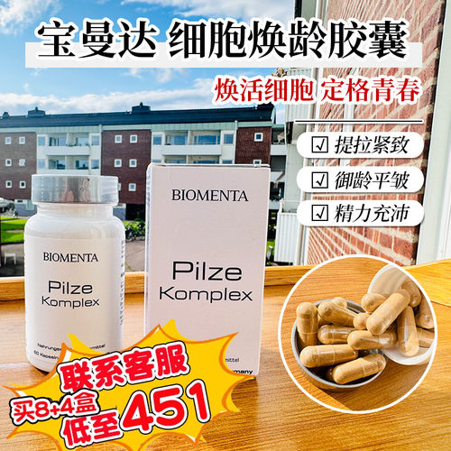 宝曼达Biomenta五福真菌免疫胶囊