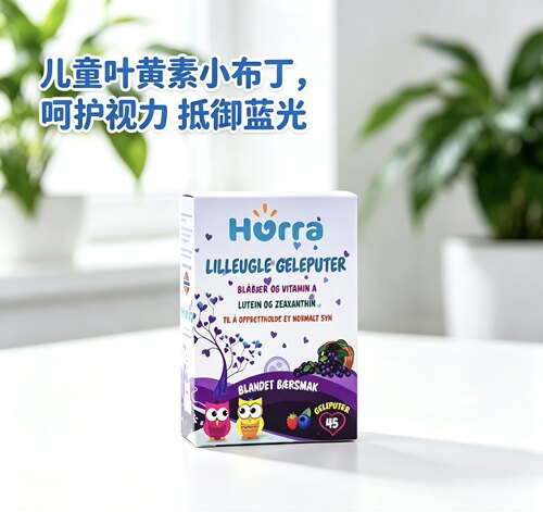 挪威hurra专利越橘儿童蓝莓叶黄素小布丁软糖营养品45粒