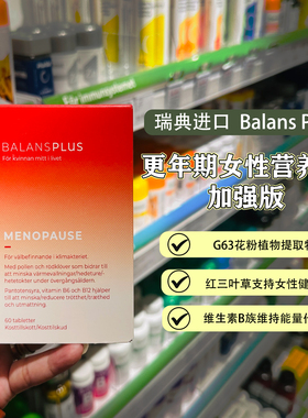 现货瑞典BALANS PLUS更年期平衡素加强版平和情绪60粒
