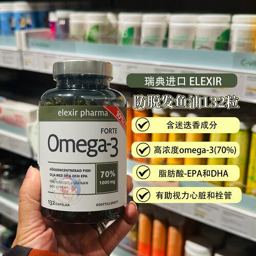 Elexir高纯度成人鱼油深海鱼油