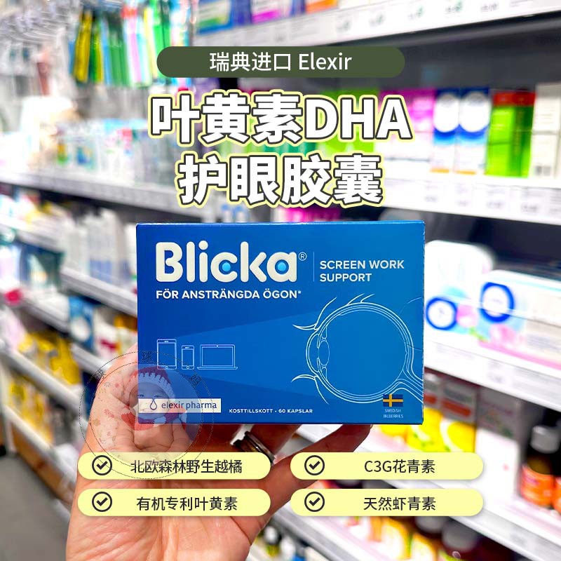 瑞典blueeye加强蓝莓叶黄素蓝光