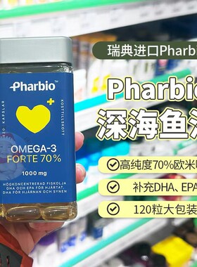 27.10瑞典成人深海鱼油Pharbio Omega3高含量高纯度120粒孕妇可服