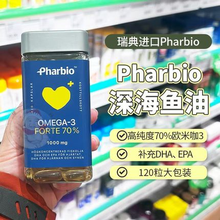 27.10瑞典成人深海鱼油Pharbio Omega3高含量高纯度120粒孕妇可服