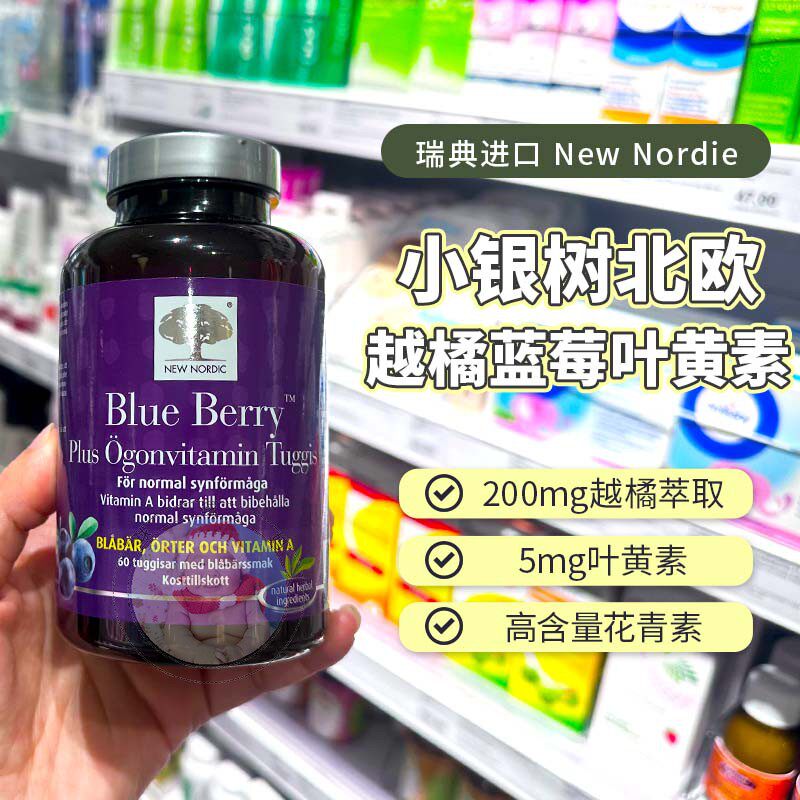28.3瑞典小银树Newnordic蓝莓儿童学生护视力叶黄素软糖60粒