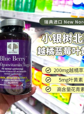 瑞典纽诺迪克小银树Newnordic蓝莓儿童学生护视力叶黄素60粒