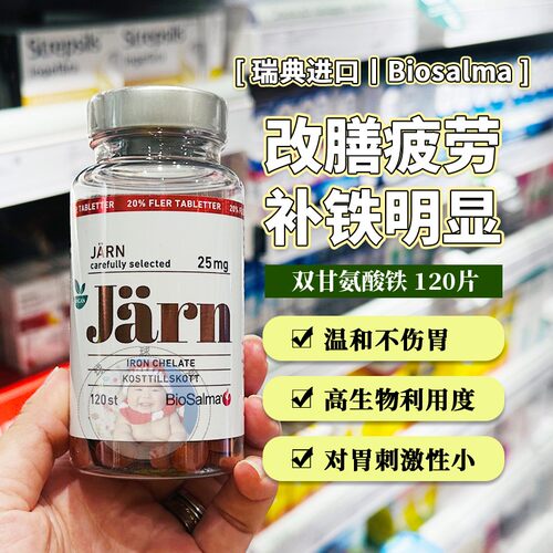 瑞典Biosalma双甘氨酸铁温和补铁