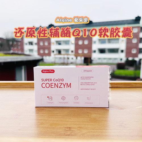 爱乐金还原性辅酶Q10软胶囊
