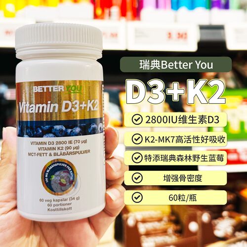 维生素D3+K2营养强健骨骼补钙