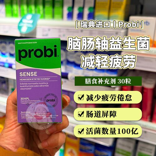 27.10瑞典probi sense植物乳杆菌益生菌HEAL9脑肠轴减疲劳记忆力