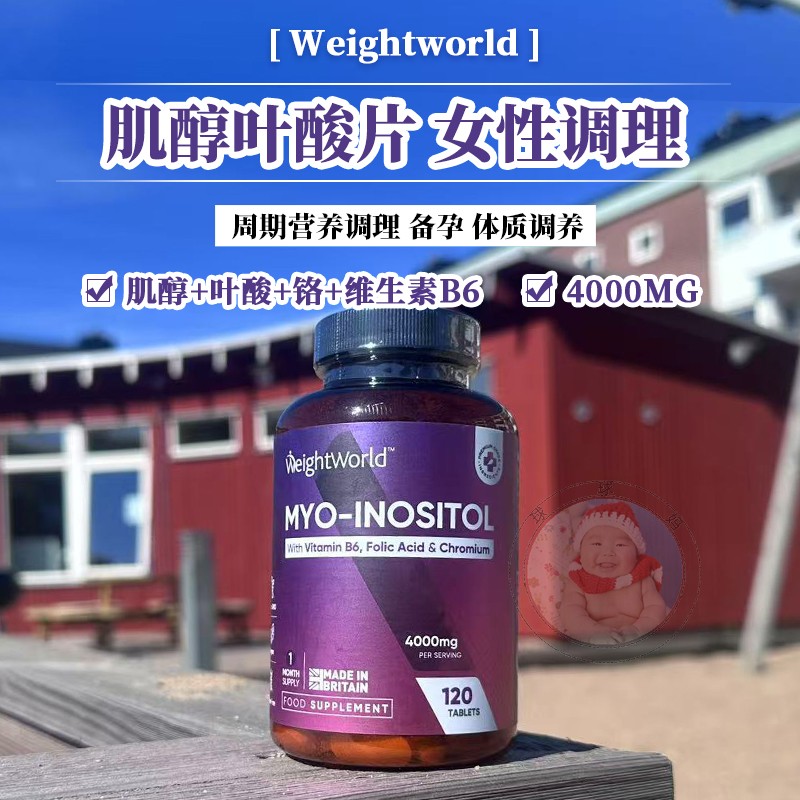 瑞典肌醇叶酸片女性周期营养调理