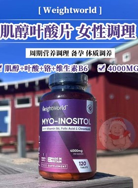 现货瑞典WeightWorld肌醇片更年期女性营养调理睡眠支持情绪舒缓