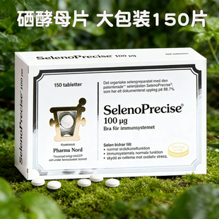 30.8丹麦Pharma Nord法尔诺德有机硒酵母片150粒100ug补硒原装