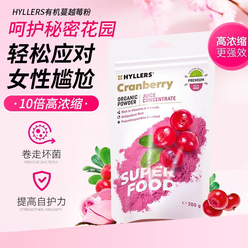 球妈现货Hyllers有机高浓度蔓越莓汁粉女性健康进口非益生菌胶囊