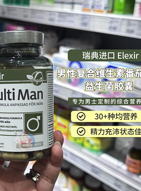 28.9瑞典elexir男性维生素综合营养素矿物质益生菌番茄红素
