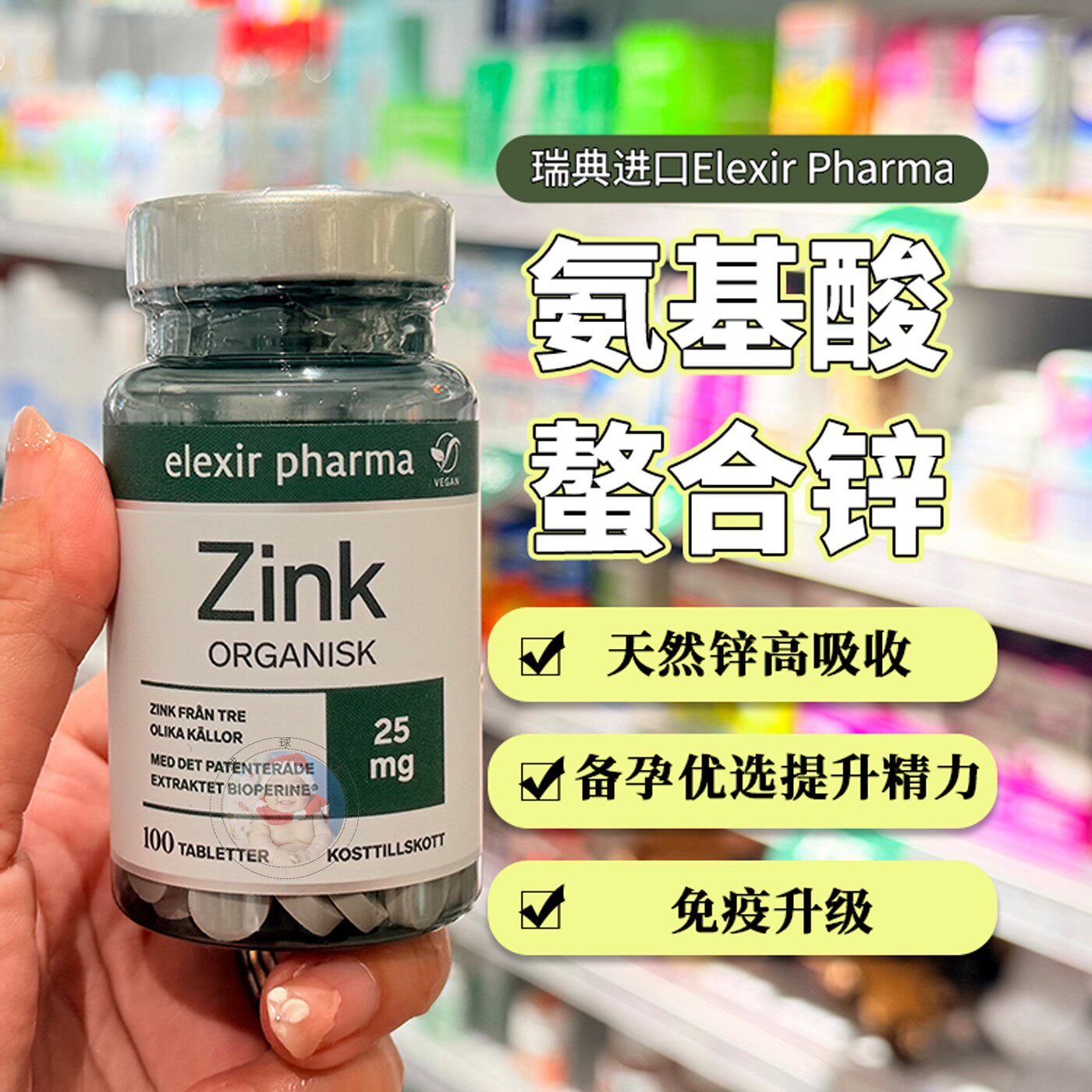 29.1瑞典elexir高锌片Zinc成人儿童柠檬酸锌片锌元素补充剂