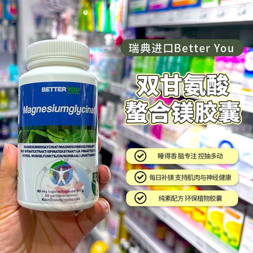 瑞典双甘氨酸螯合镁促眠