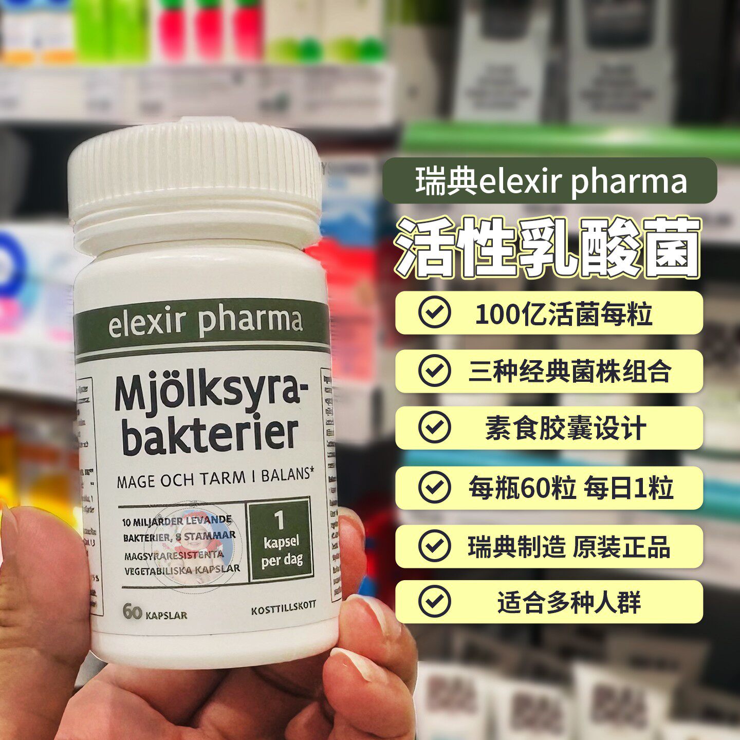 27.10瑞典elexir活性乳酸菌益生菌调理肠胃100亿菌群8菌株