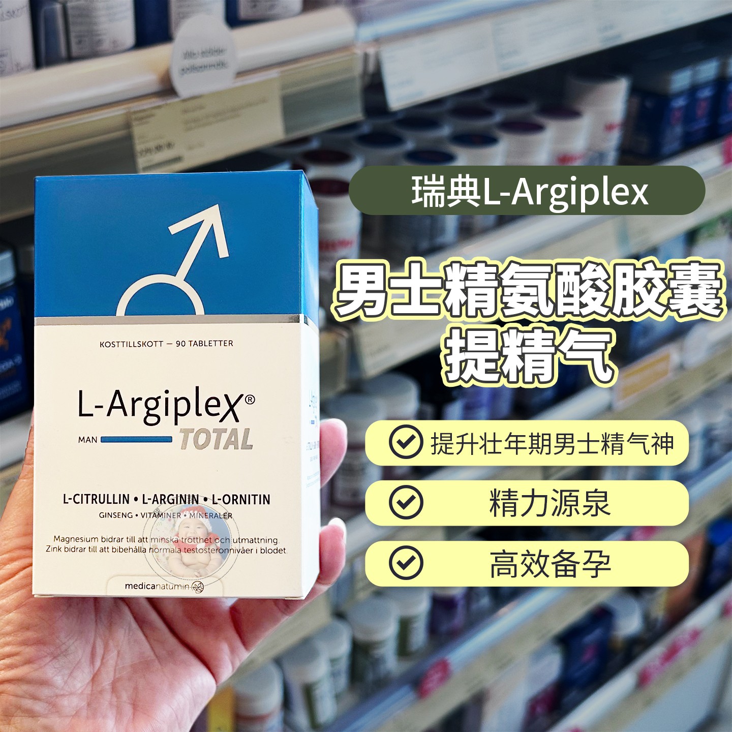 现货瑞典L-Argiplex男士精氨酸健康胶囊可提高男性的生活质量90粒