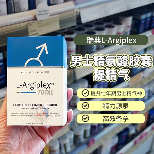 瑞典男士精氨酸胶囊提高生活质量