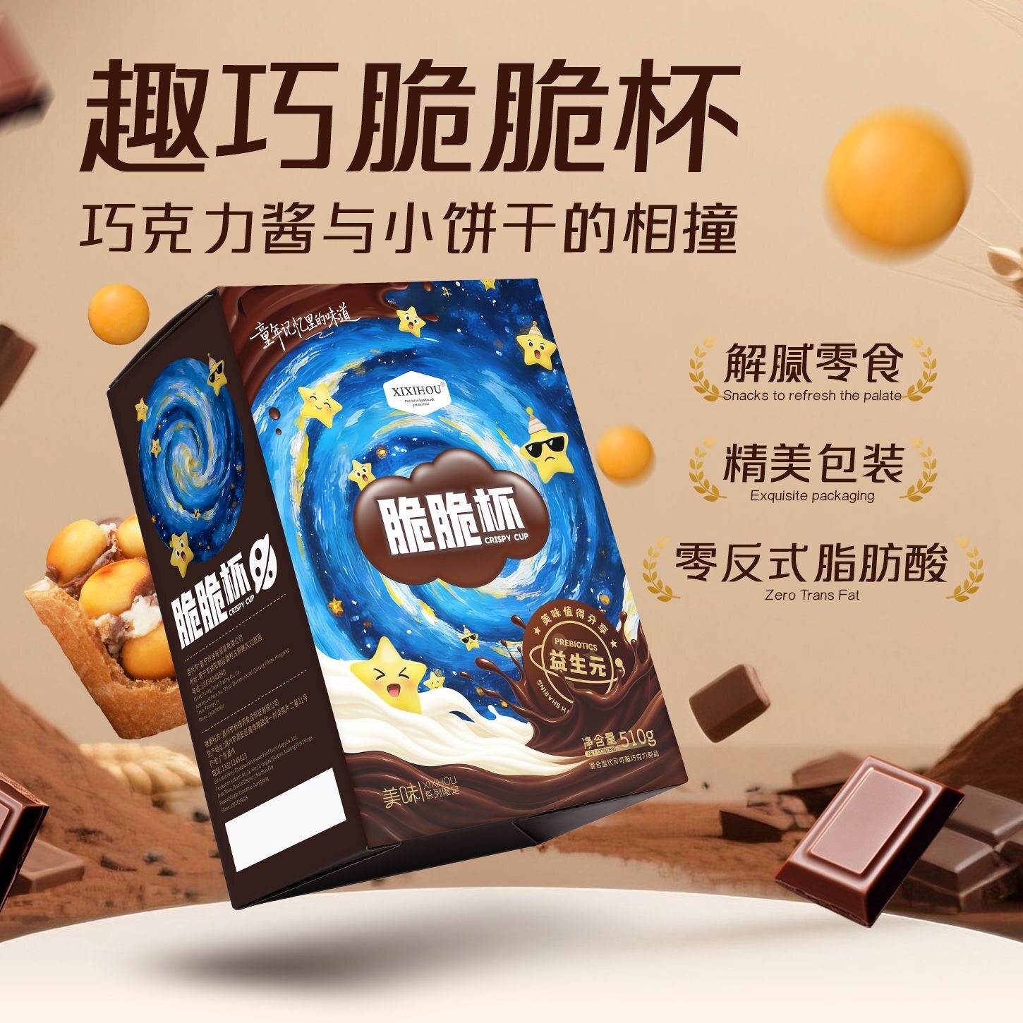 【40%酱】益生元巧克力脆挞脆脆杯星球杯巧克力儿童解馋零食散装