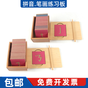 蒙氏语言教具临摹笔画拼音描写板练习汉字拼音早教蒙台梭利教具