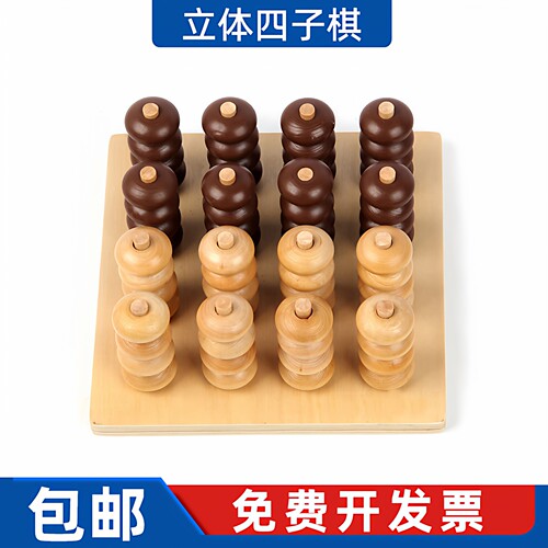 立体四子棋蒙特梭利教具