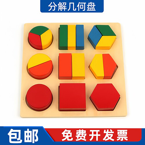 蒙氏教具分解几何盘Bright