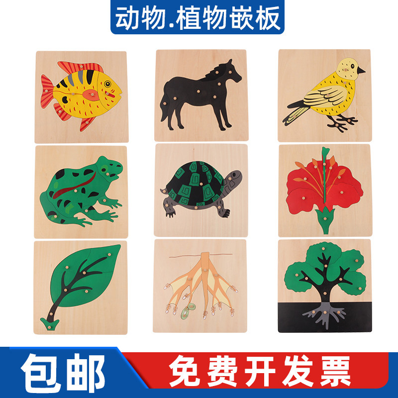 蒙氏木质动物植物嵌板拼图拼板手抓板木制早教儿童益智玩具教具