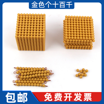 蒙氏串珠数学教具正品