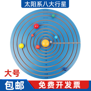 蒙氏科学文化教具蒙台梭利九早教益智玩具太阳系八大行星蒙特梭利