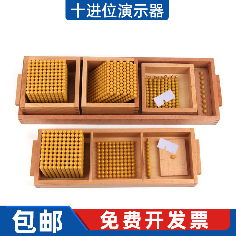 蒙氏教具蒙台梭利金色串珠十进位演示器十进制珠子演示套装系统,玩具/童车/益智/积木/模型,其它早教玩具类,淘宝优惠券,粉丝福利购,淘宝优惠卷