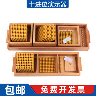 蒙氏教具蒙台梭利金色串珠十进位演示器十进制珠子演示套装系统