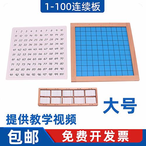 蒙氏数学教具蒙台学板早教益智