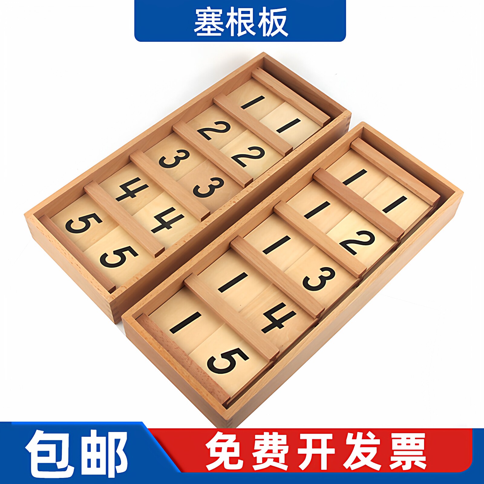 幼儿园儿童蒙氏教具 塞根板蒙台梭利教具 蒙特梭利早教数学教具