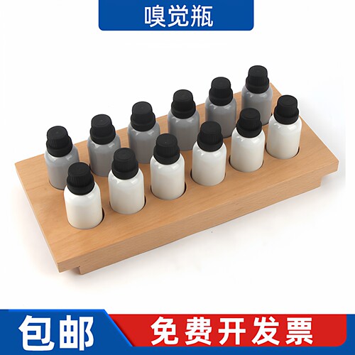 嗅觉瓶国际版蒙氏感官教具