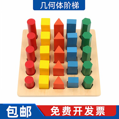 几何体阶梯蒙台梭利教具