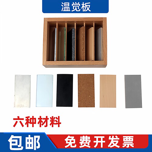 温觉板国际版蒙台蒙特梭利蒙氏儿童早教益智感官教具温度板温量板 - 封面