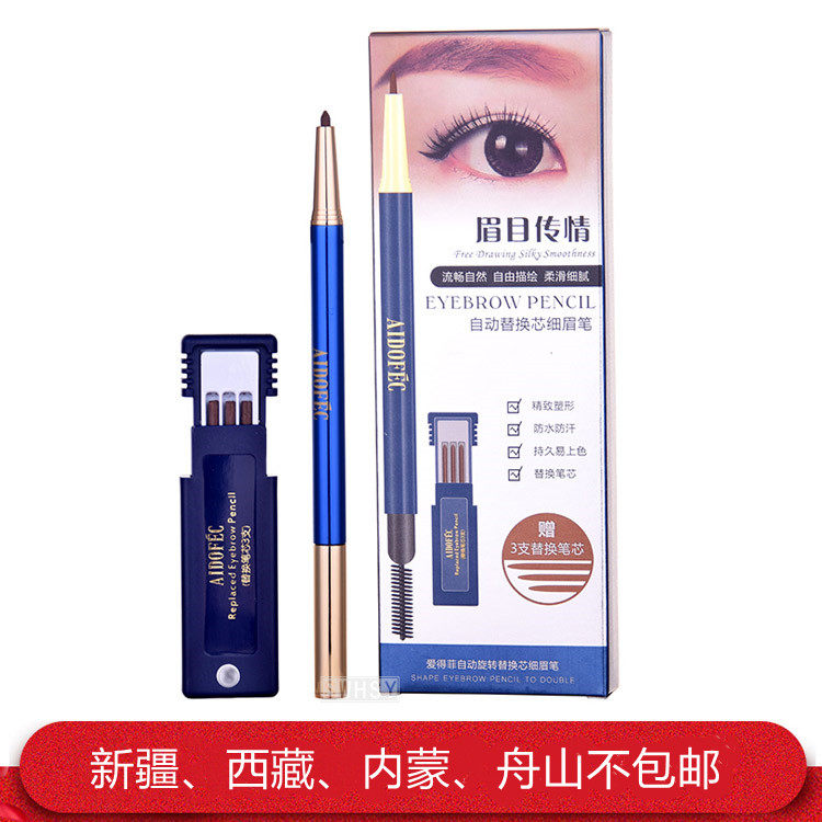 爱得菲自动旋转替换芯细眉笔双头眉刷自然持久易上色不晕染ADE323