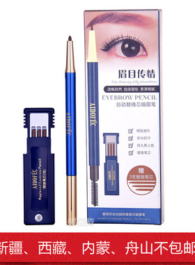 自动旋转替换眉笔爱得菲