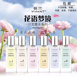 处理菲兰花语梦境沙龙香水女士邂逅可可精灵20ml(无盒简装裸瓶)