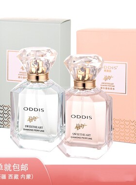 奥迪丝ODDIS甜心晶钻香水女士花香果香浪漫持久清新诱惑迷人50ml