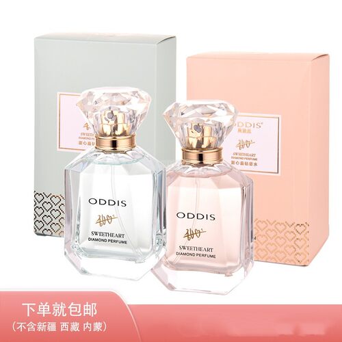 奥迪丝ODDIS甜心晶钻香水女士花香果香浪漫持久清新诱惑迷人50ml