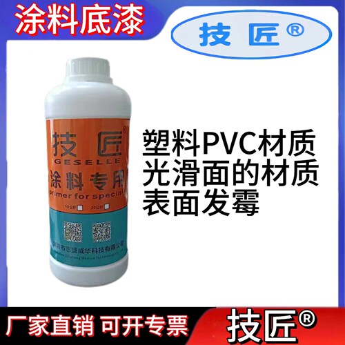 技匠专用底漆塑料PVC材质专用