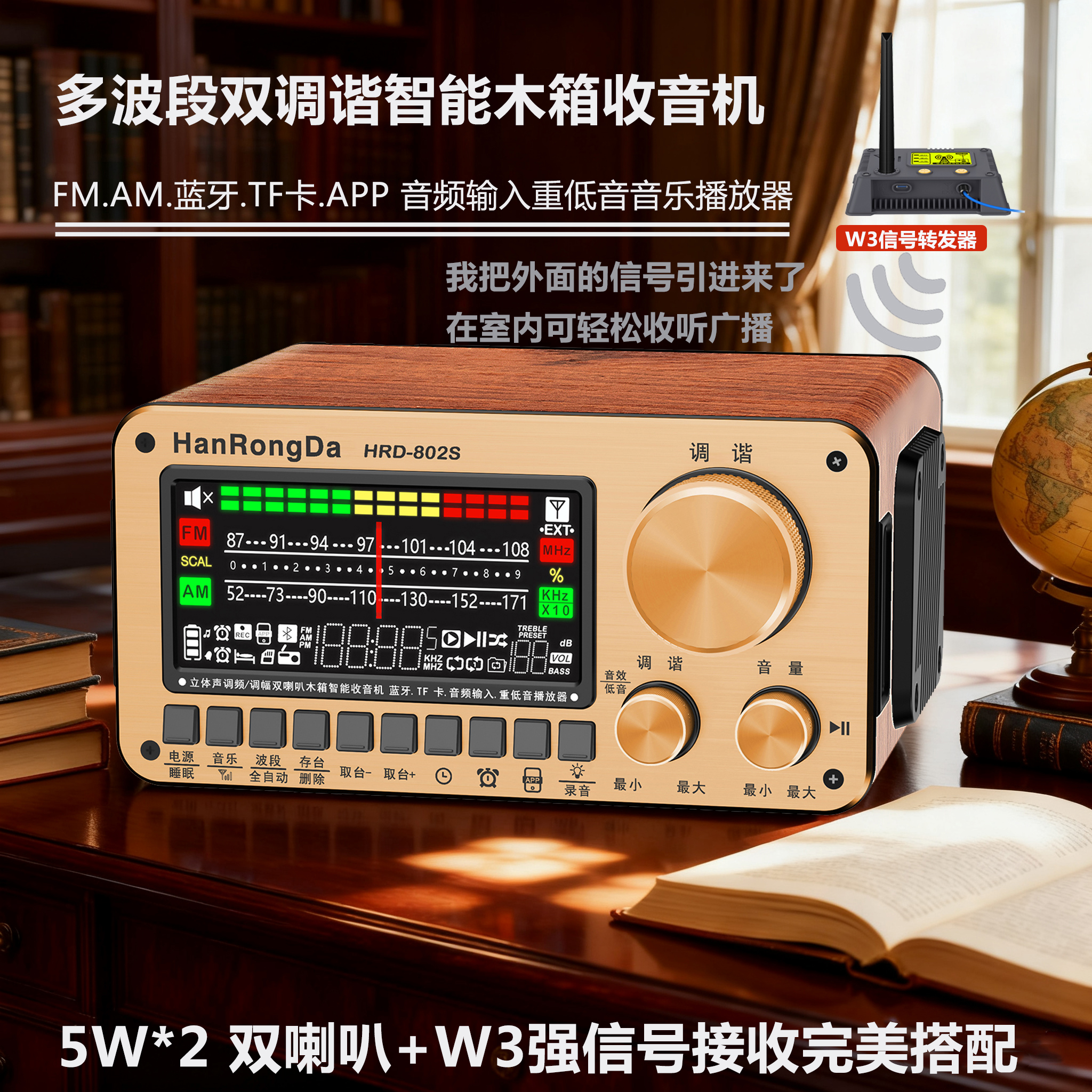 汉荣达HRD802S双喇叭立体声FM+AM两波段收音机插卡蓝牙音响低音炮