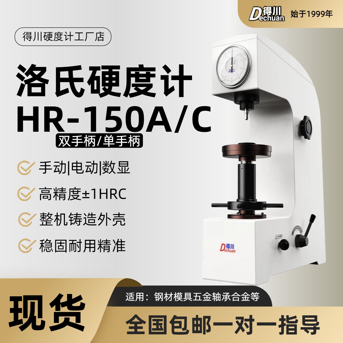 得川HR-150台式数显洛氏硬度计
