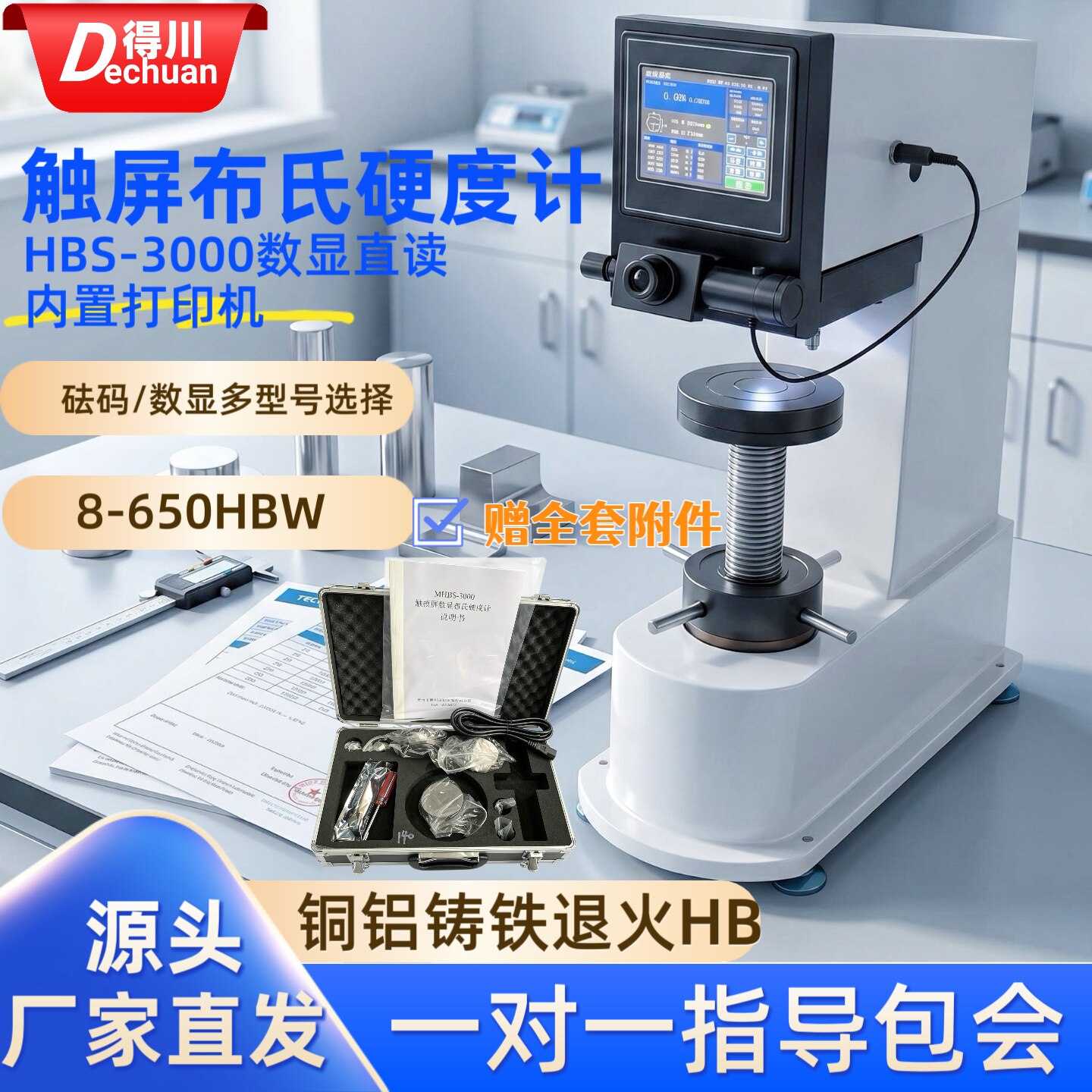 布氏硬度计自动数显砝码便携台式测量铸铁铜铝硬度测试仪高精度