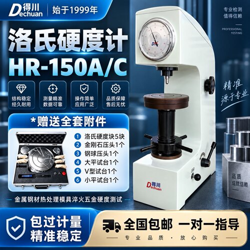 得川升降版洛氏硬度计HR150稳准