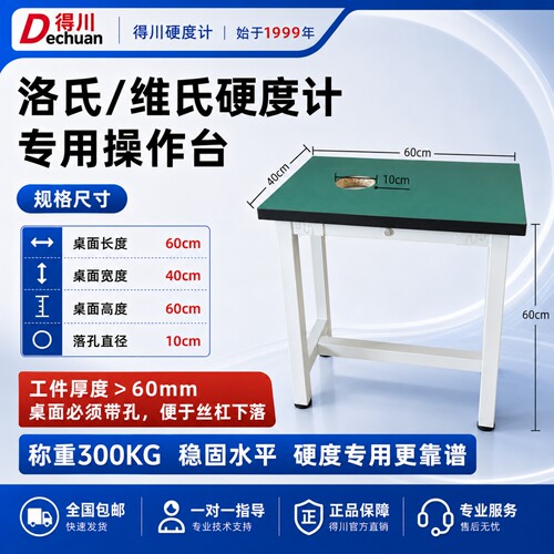 洛氏布氏硬度计桌子操作台重型工作台承重300KG稳固水平